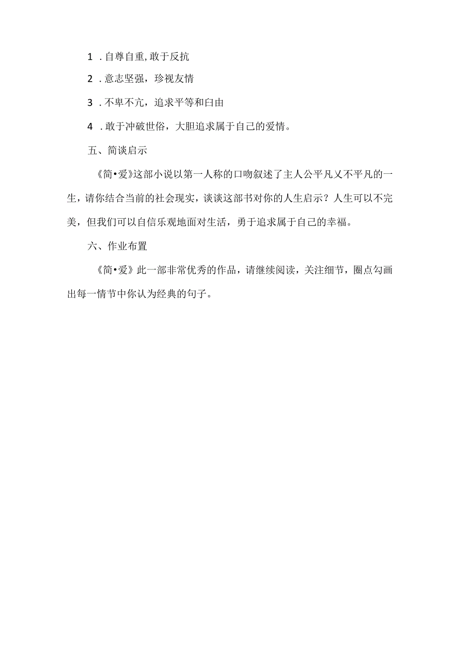 七年级下册名著第六单元《简爱》外国小说的阅读整本书阅读教学设计.docx_第3页