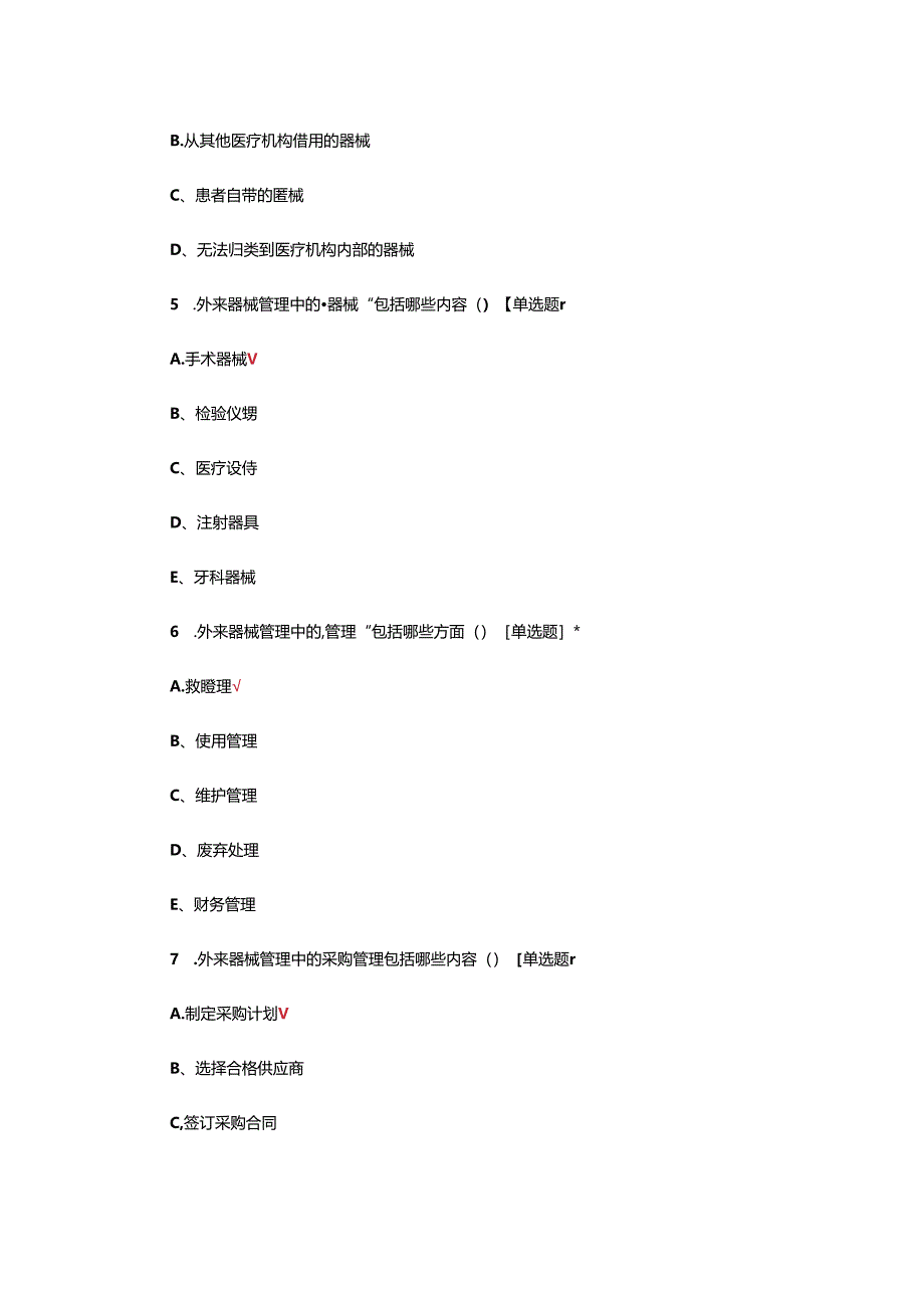 外来器械（规范化）管理考核试题及答案.docx_第3页