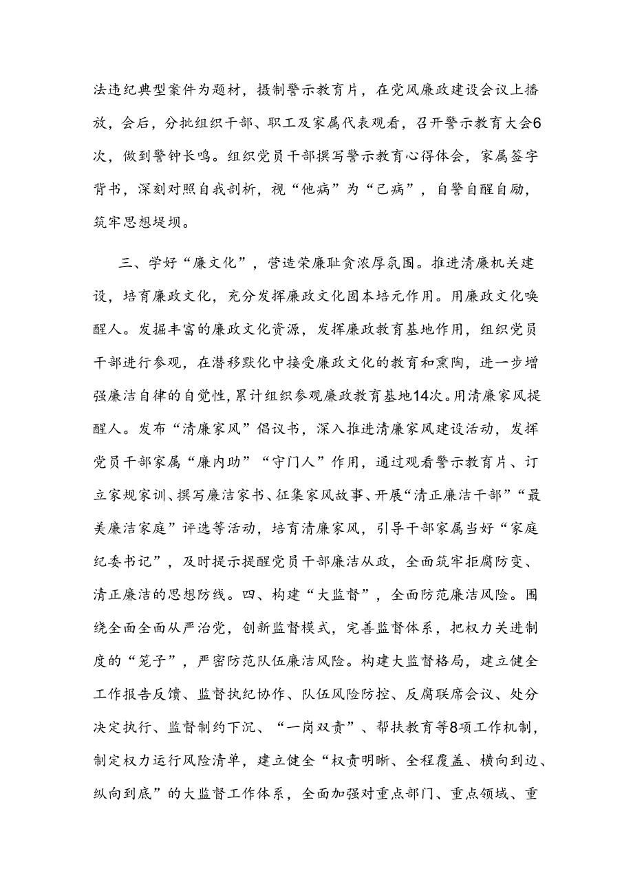 党风廉政建半年工作总结.docx_第2页