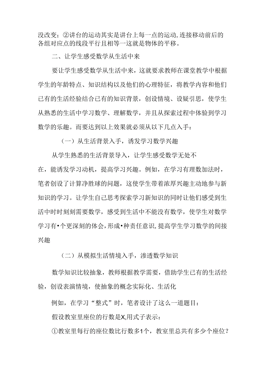 创设生活化情境培养学生解决实际问题能力.docx_第2页