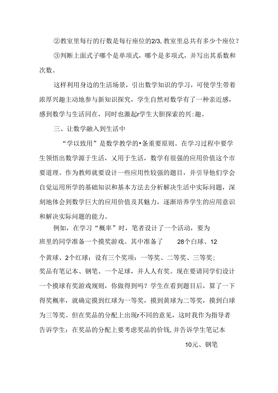 创设生活化情境培养学生解决实际问题能力.docx_第3页