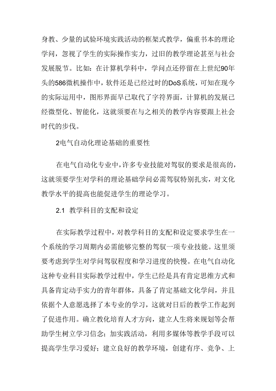 中职学校电气自动化教学理论与实践的研究.docx_第2页