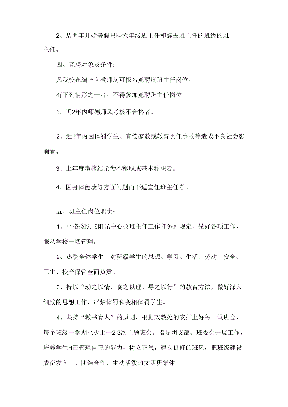 中心学校初中班主任聘任作方案.docx_第2页