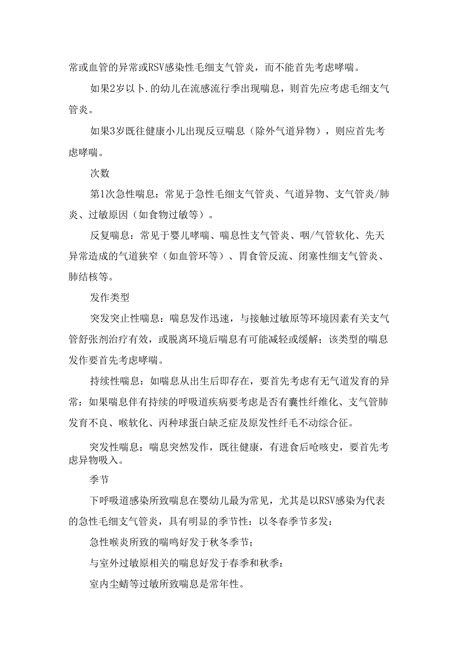 临床儿童喘息病理、原因、引发因素、早期诊断及鉴别思路.docx_第3页