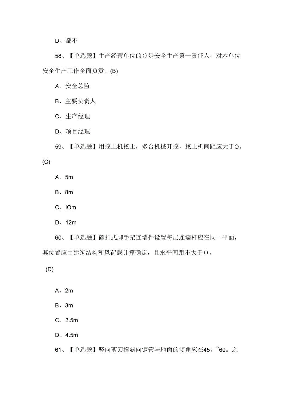 天津市安全员B证考试题及答案.docx_第1页