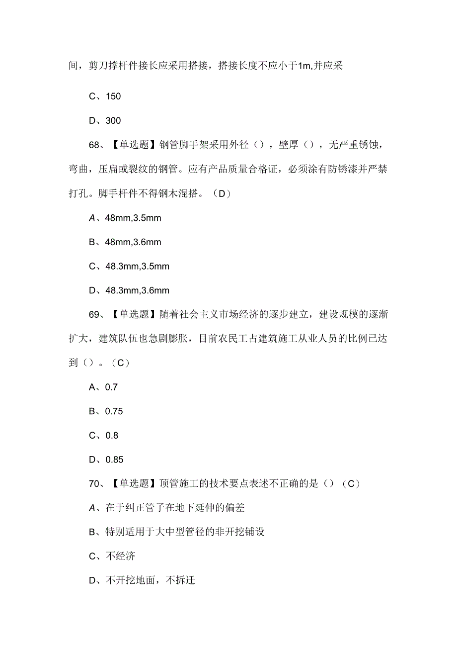 天津市安全员B证考试题及答案.docx_第2页