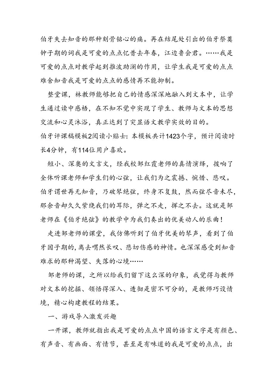 伯牙评课稿模板.docx_第3页