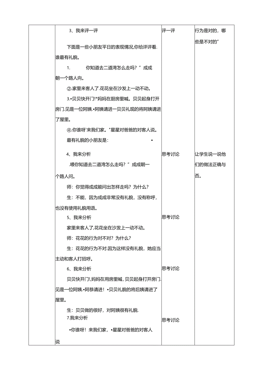 二年级文明礼仪教育第2单元第3课《谦虚礼貌会说“请”》 教案.docx_第2页