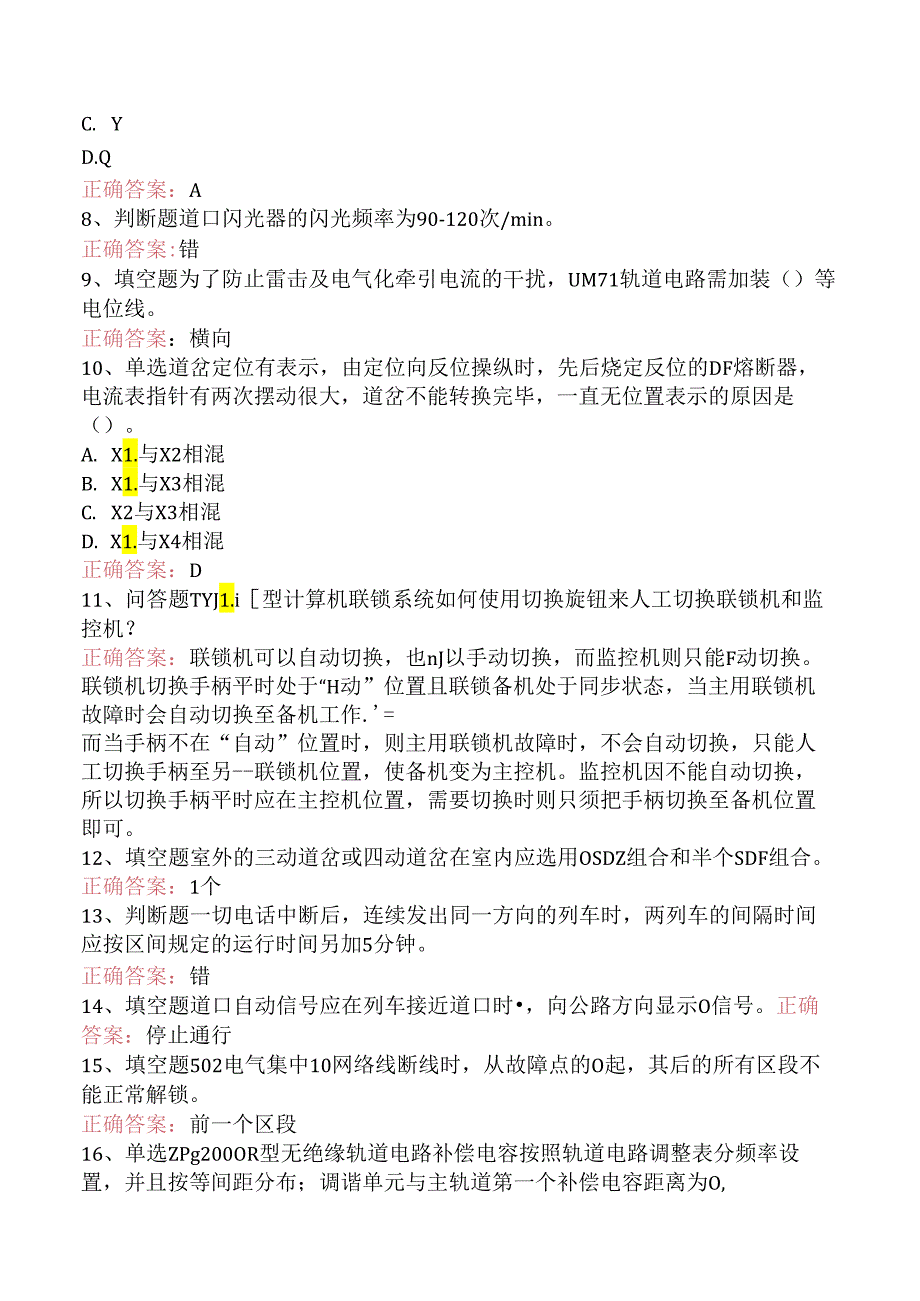 信号工考试：高级信号工考点（三）.docx_第2页