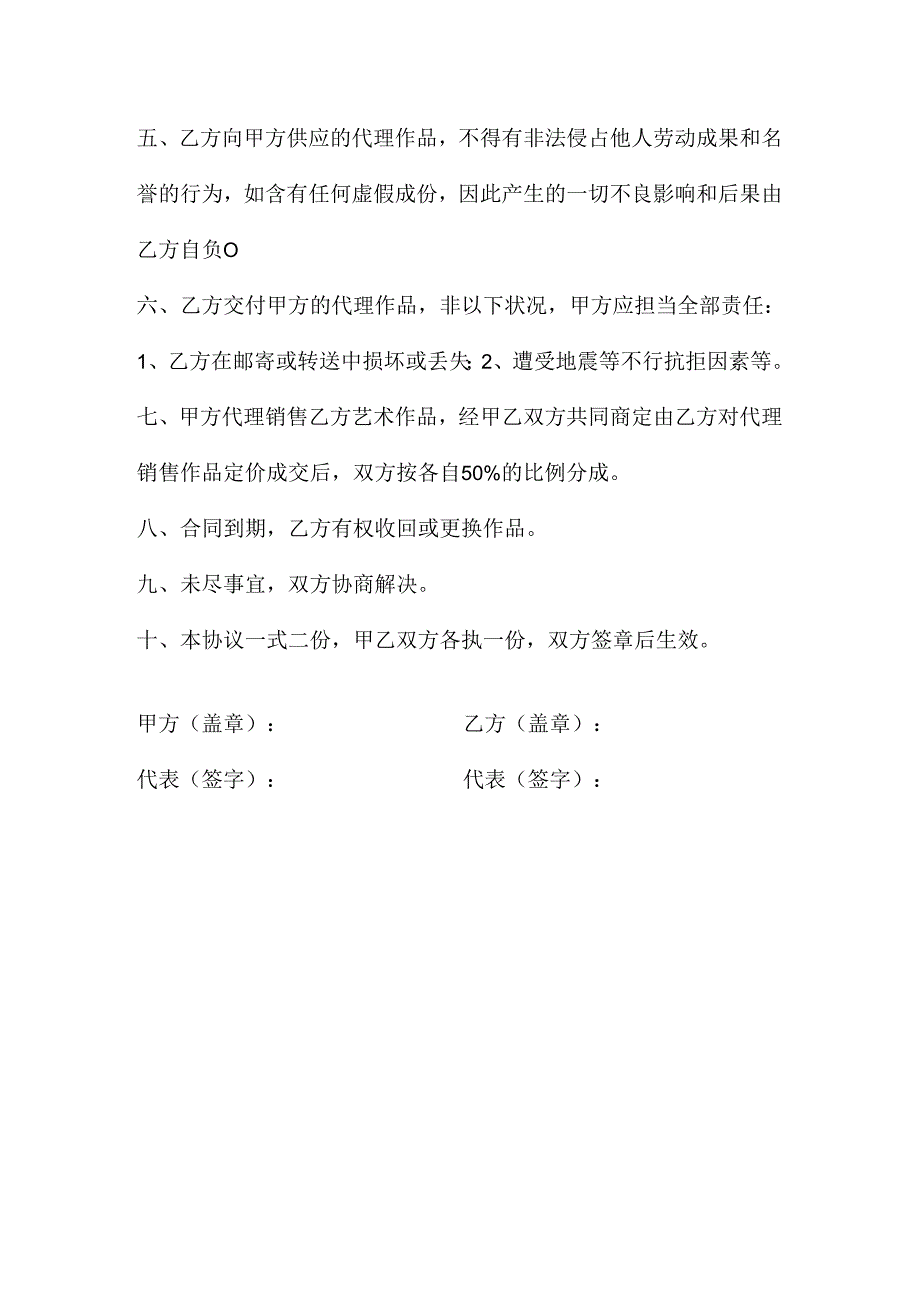 书画家作品代理合同.docx_第2页