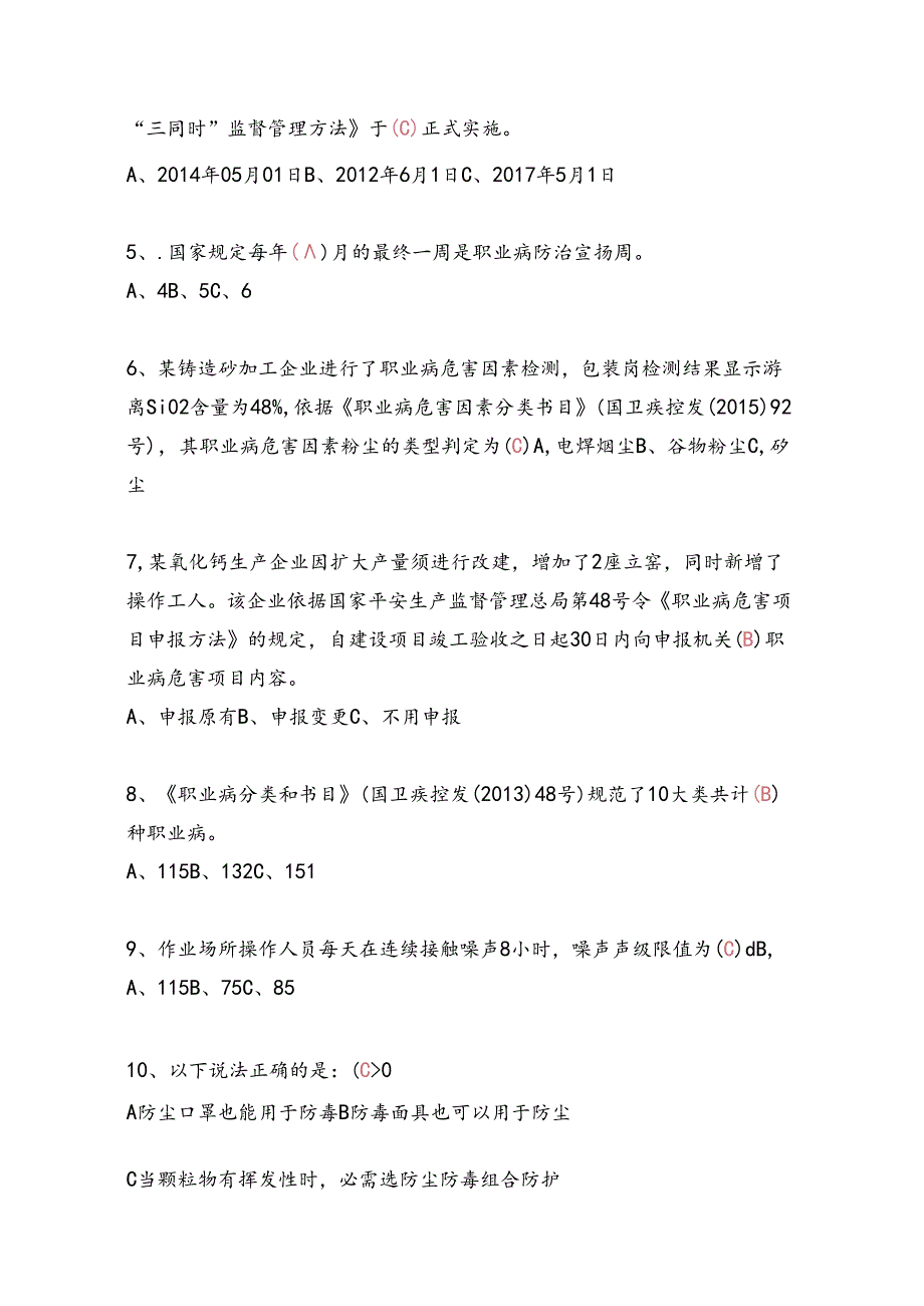 主要负责人及管理人员职业卫生培训考试试题.docx_第2页