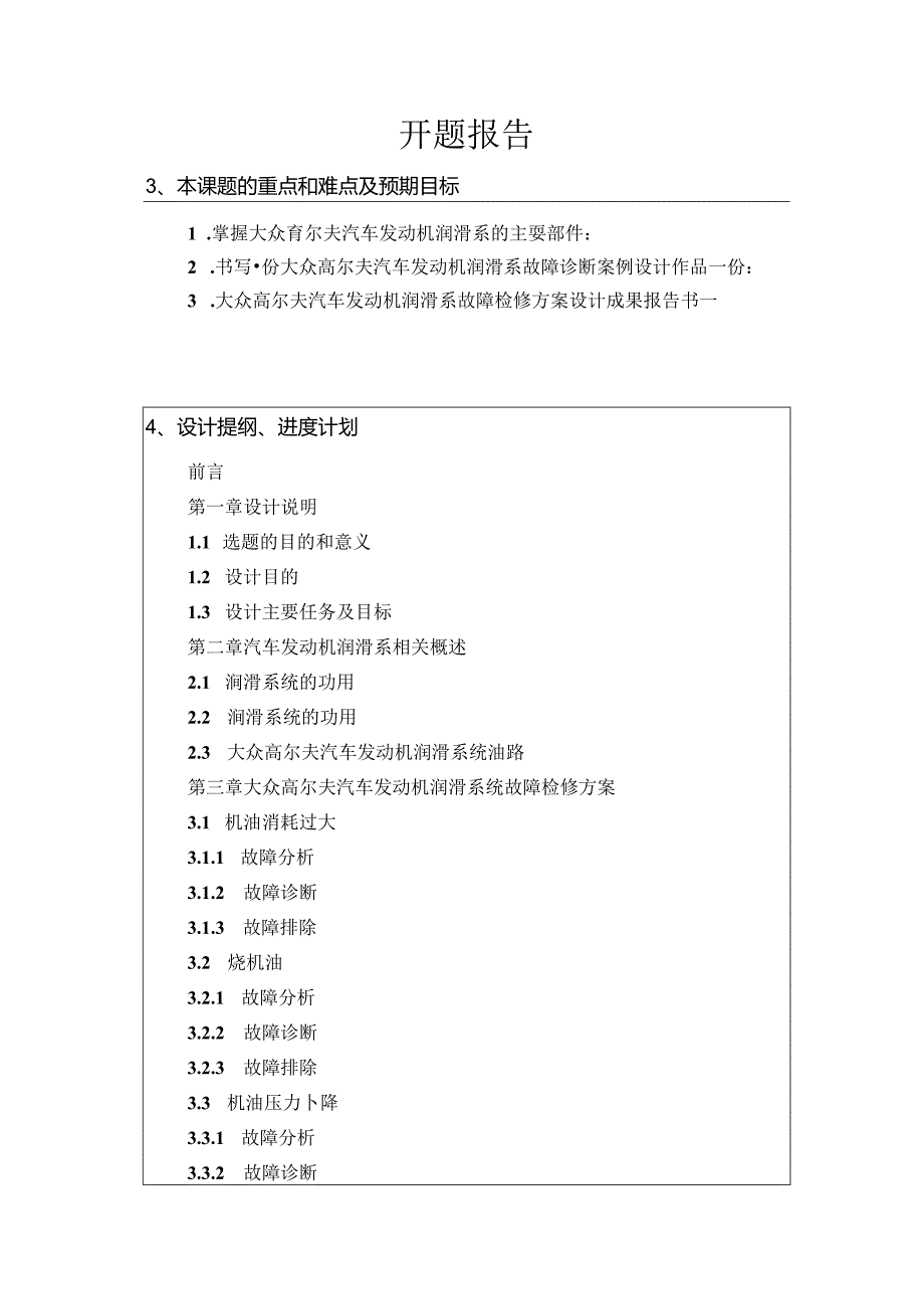 【《汽车发动机润滑系统的故障诊断与维修》开题报告1000字】.docx_第2页