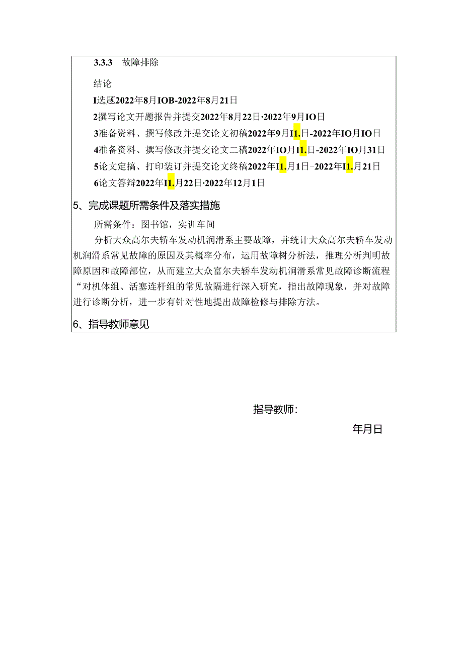 【《汽车发动机润滑系统的故障诊断与维修》开题报告1000字】.docx_第3页