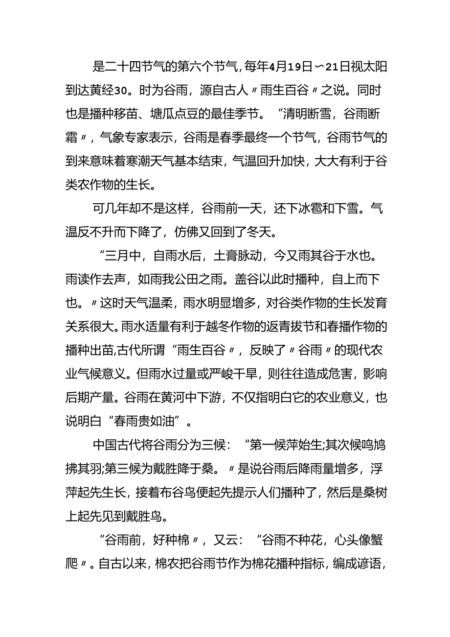 二十四节气谷雨随笔场面作文.docx_第2页