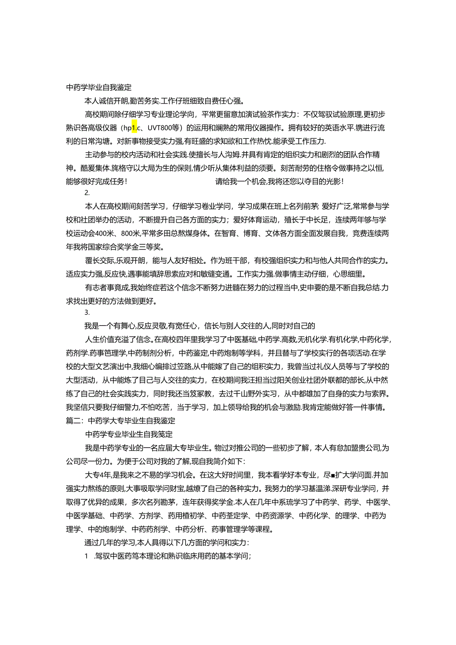 中药学毕业生自我鉴定.docx_第1页