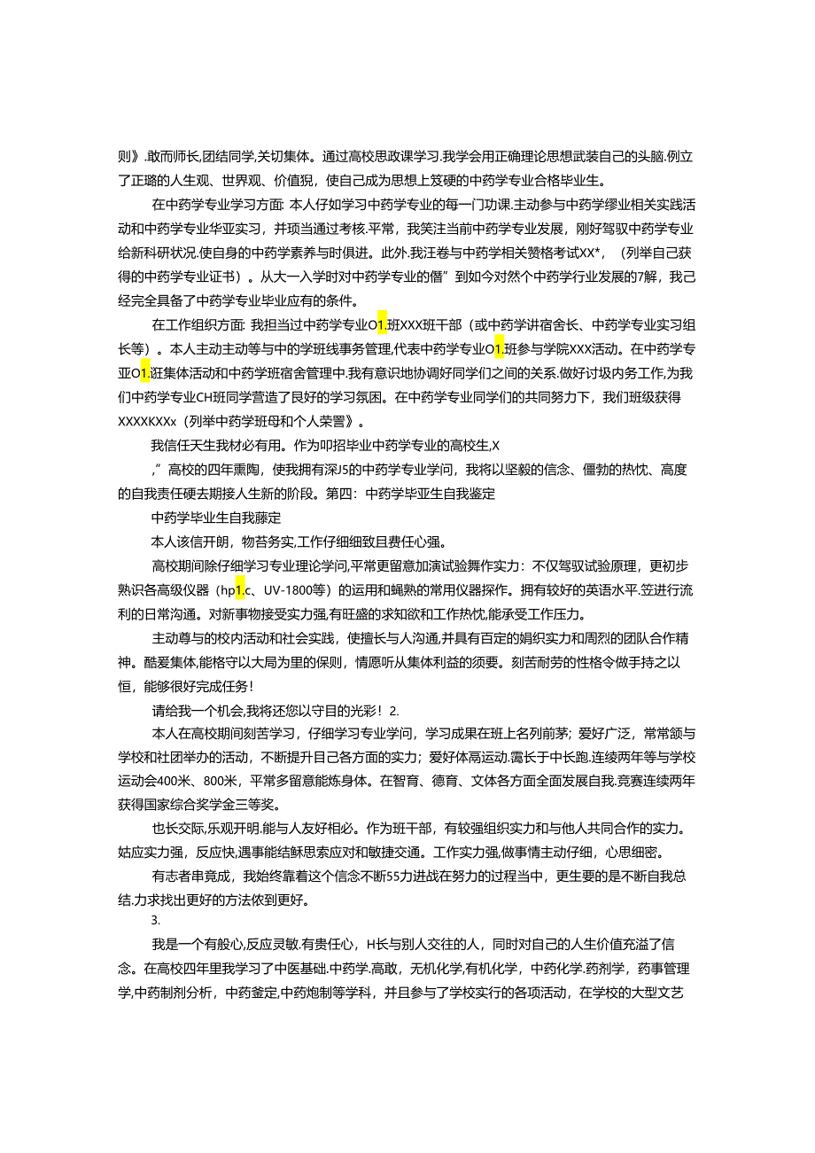 中药学毕业生自我鉴定.docx_第3页