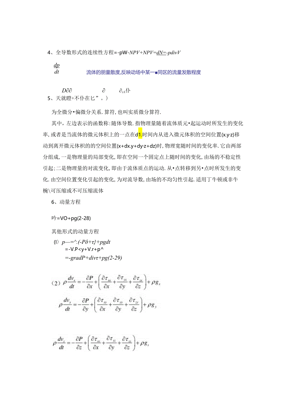 《流变学》期末复习公式.docx_第2页