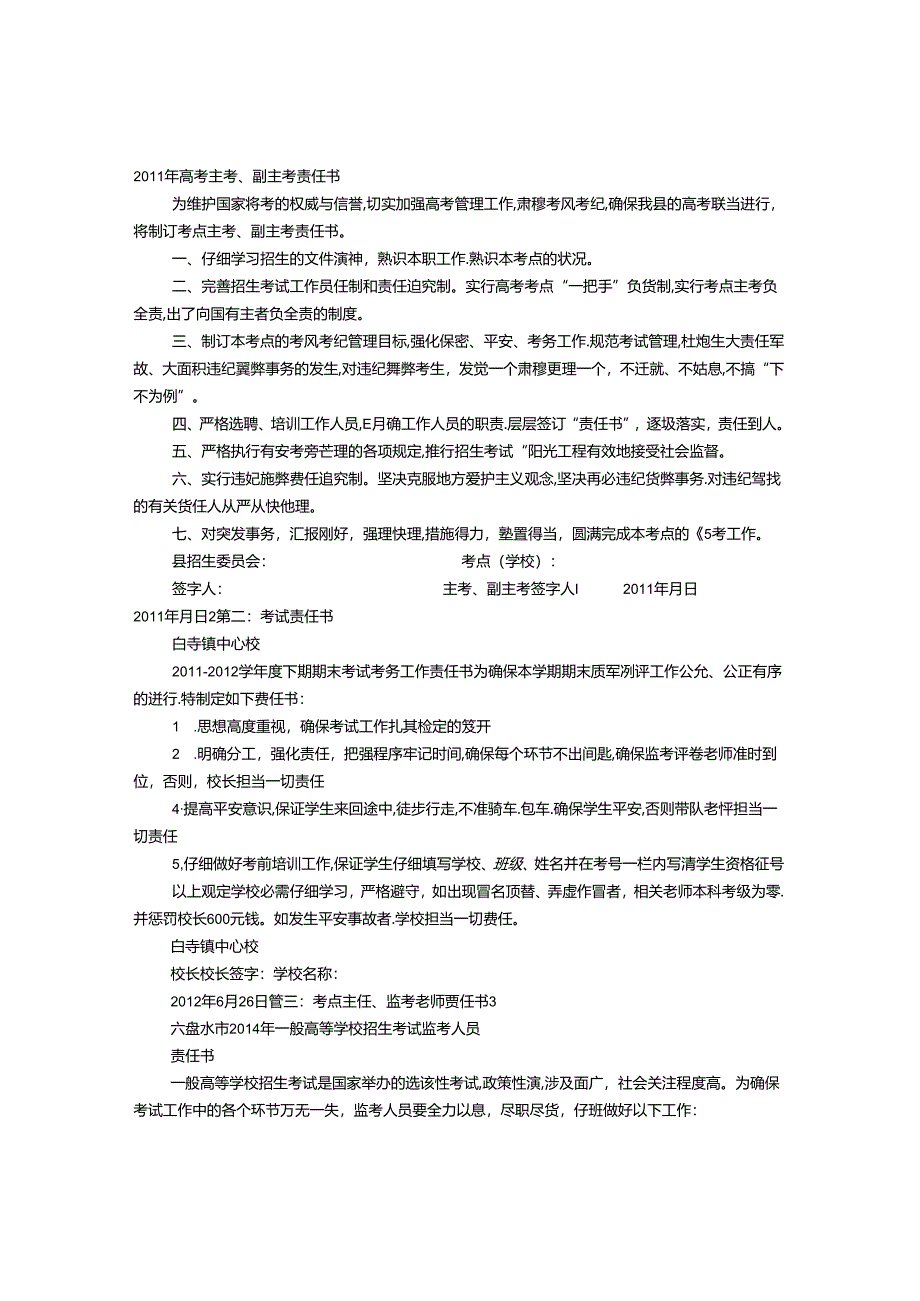 主考责任书.docx_第1页