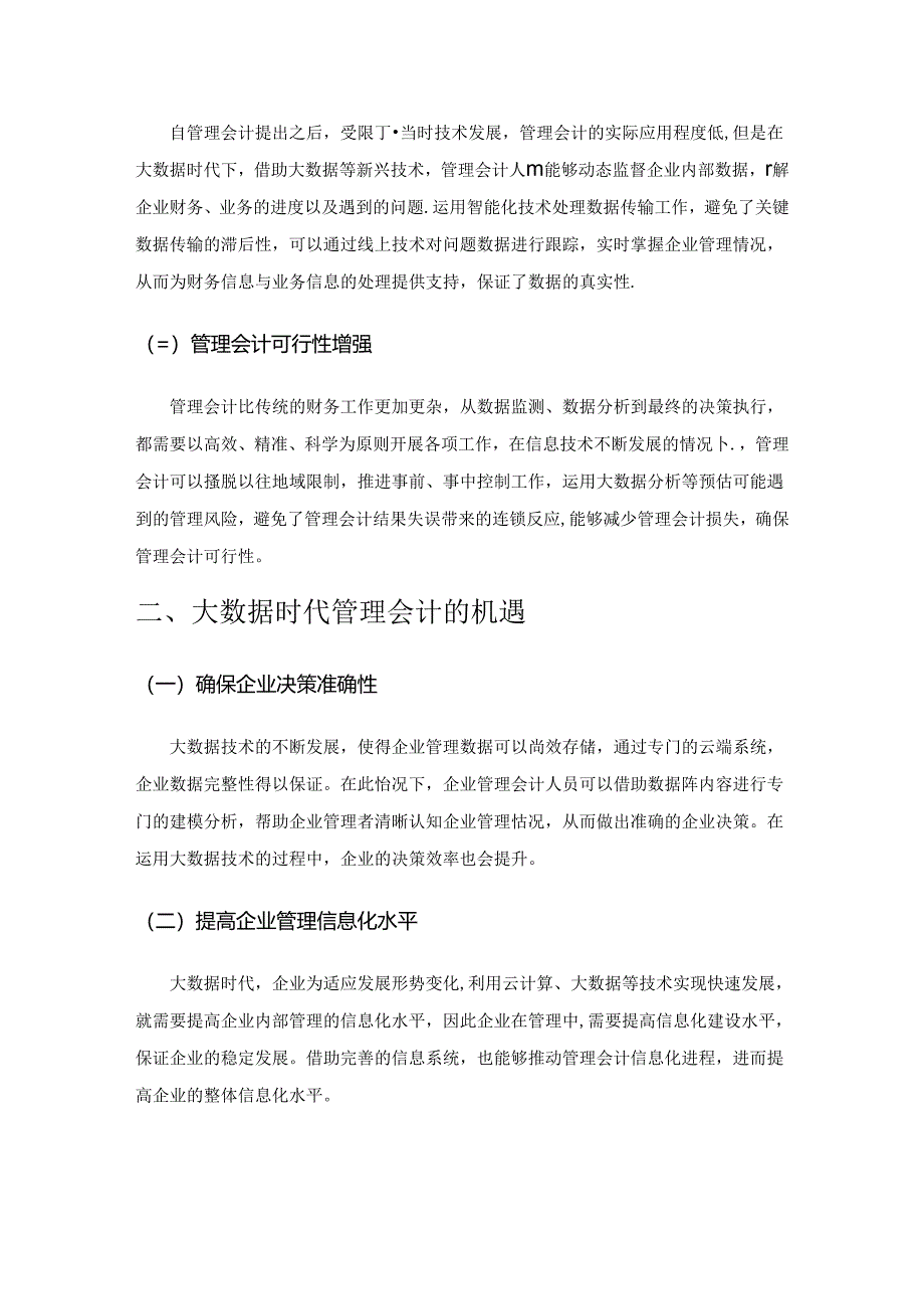 大数据时代管理会计面临的机遇与挑战.docx_第2页