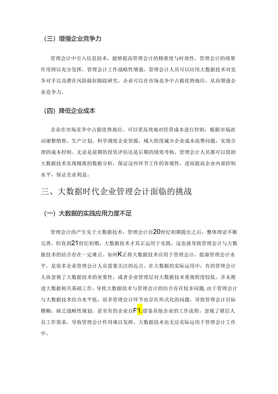 大数据时代管理会计面临的机遇与挑战.docx_第3页