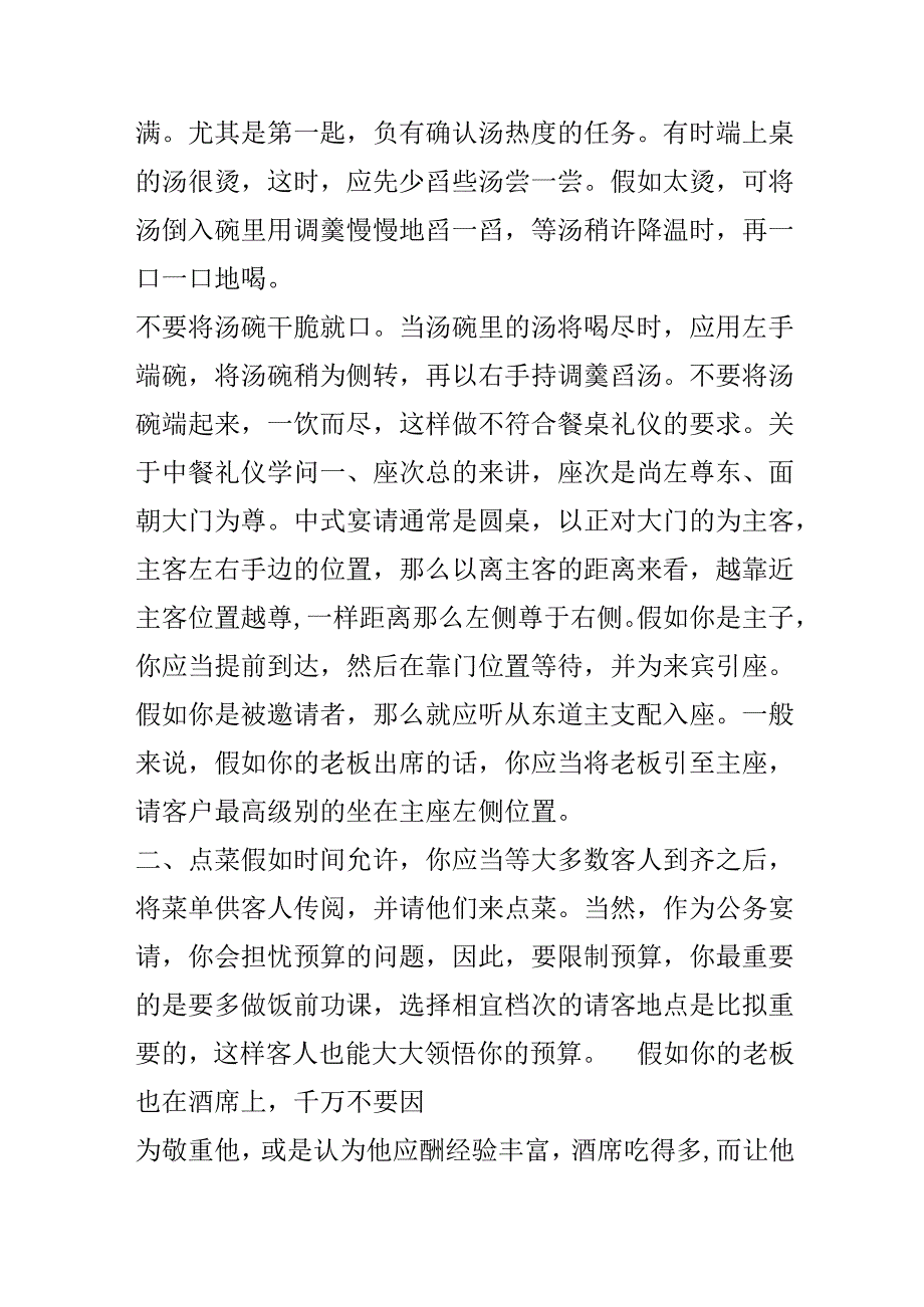 中餐夹菜礼仪.docx_第2页