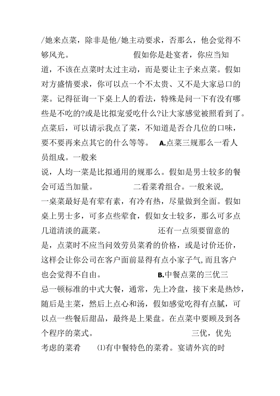 中餐夹菜礼仪.docx_第3页