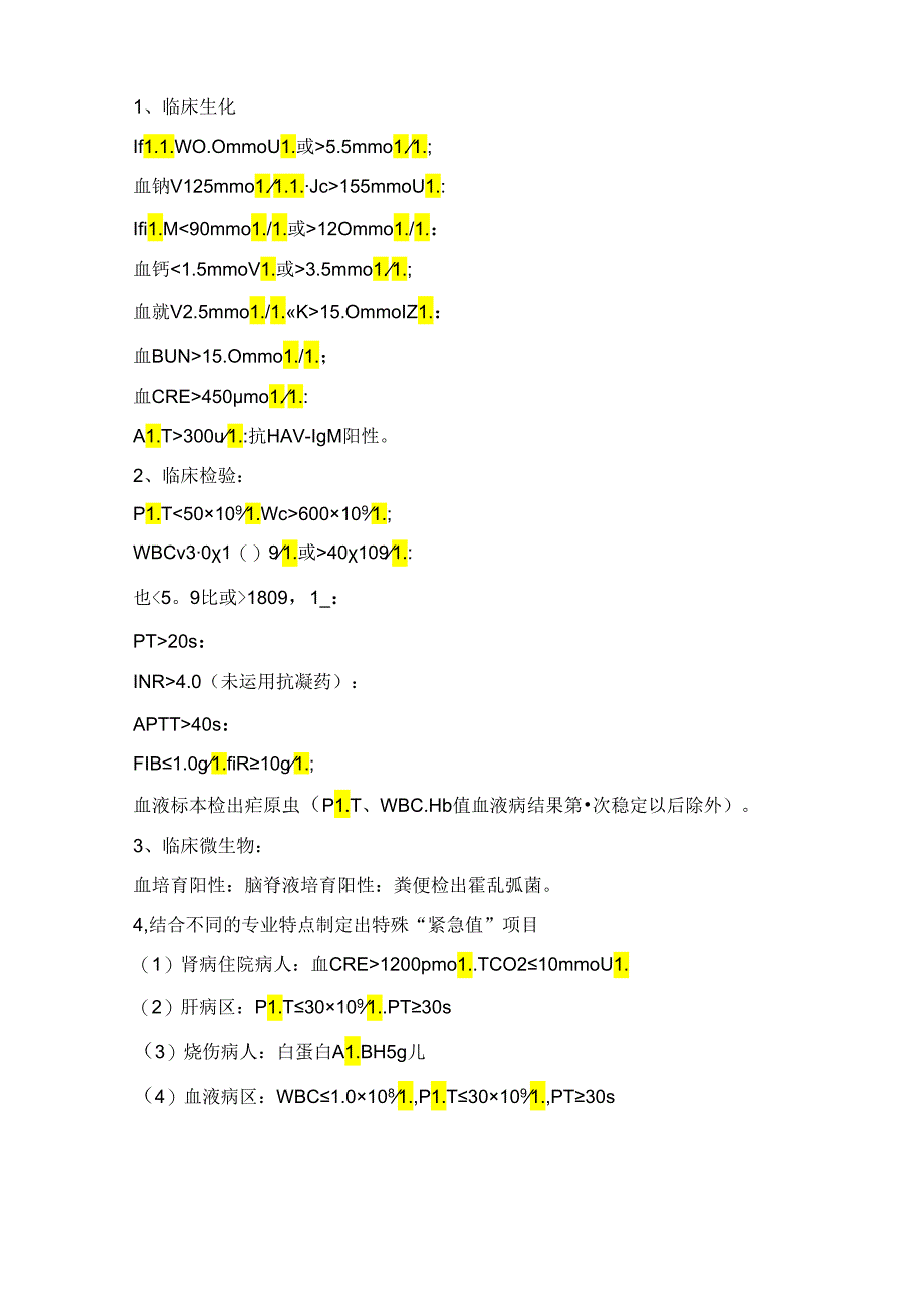 临床危急值.docx_第3页