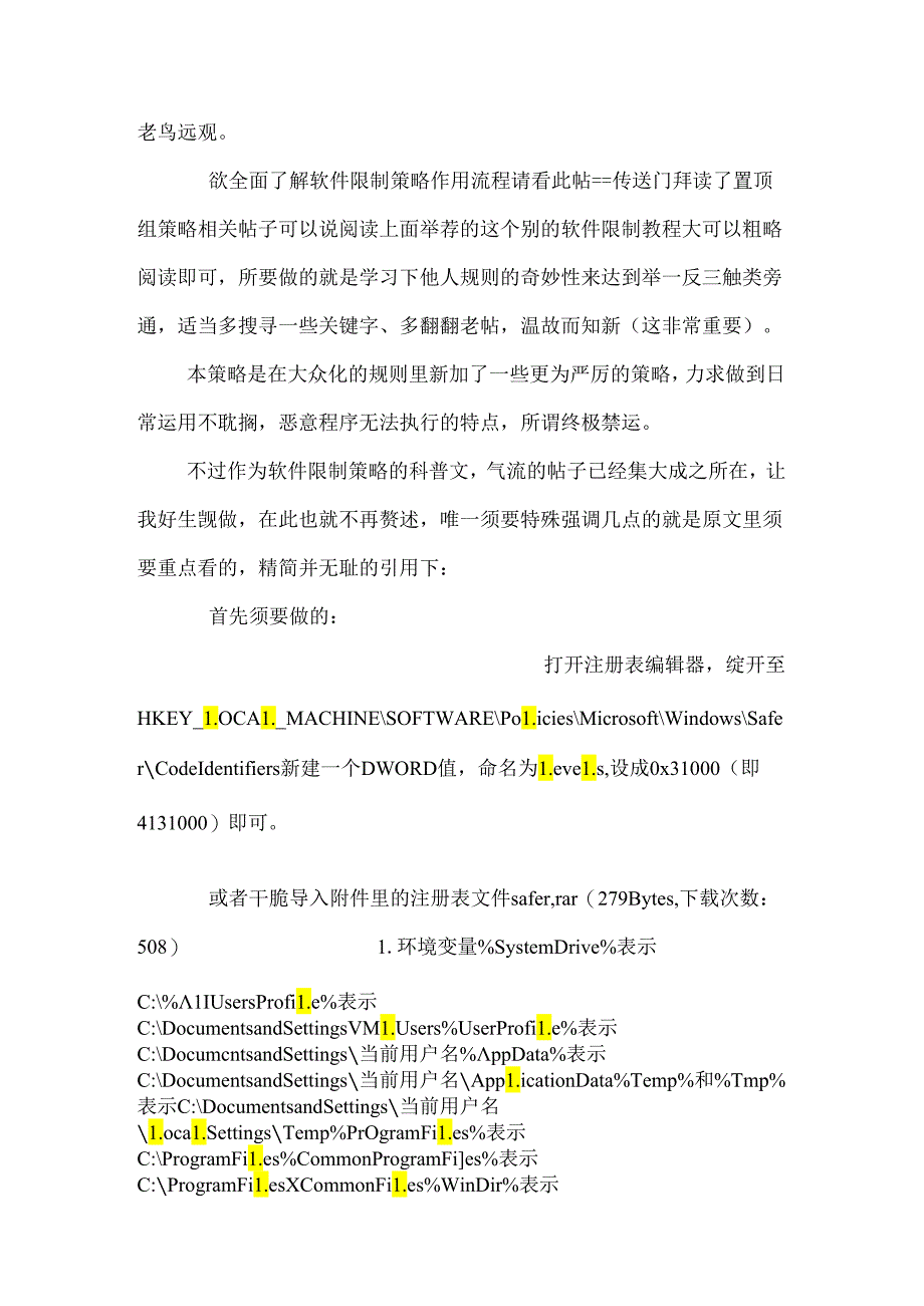 书到用时方恨少,鞋里有垫才不硌脚——组策略之软件限制.docx_第2页