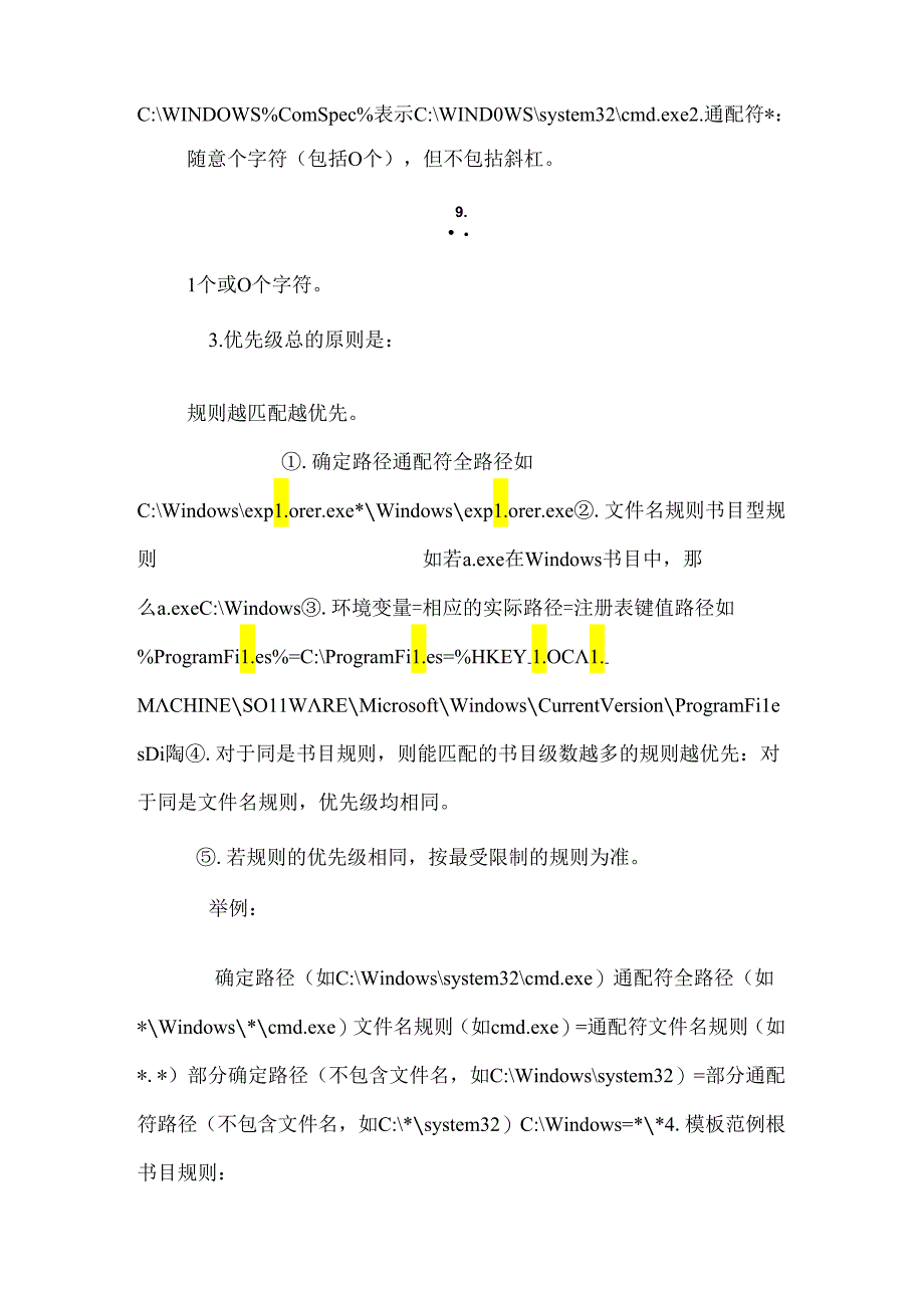 书到用时方恨少,鞋里有垫才不硌脚——组策略之软件限制.docx_第3页