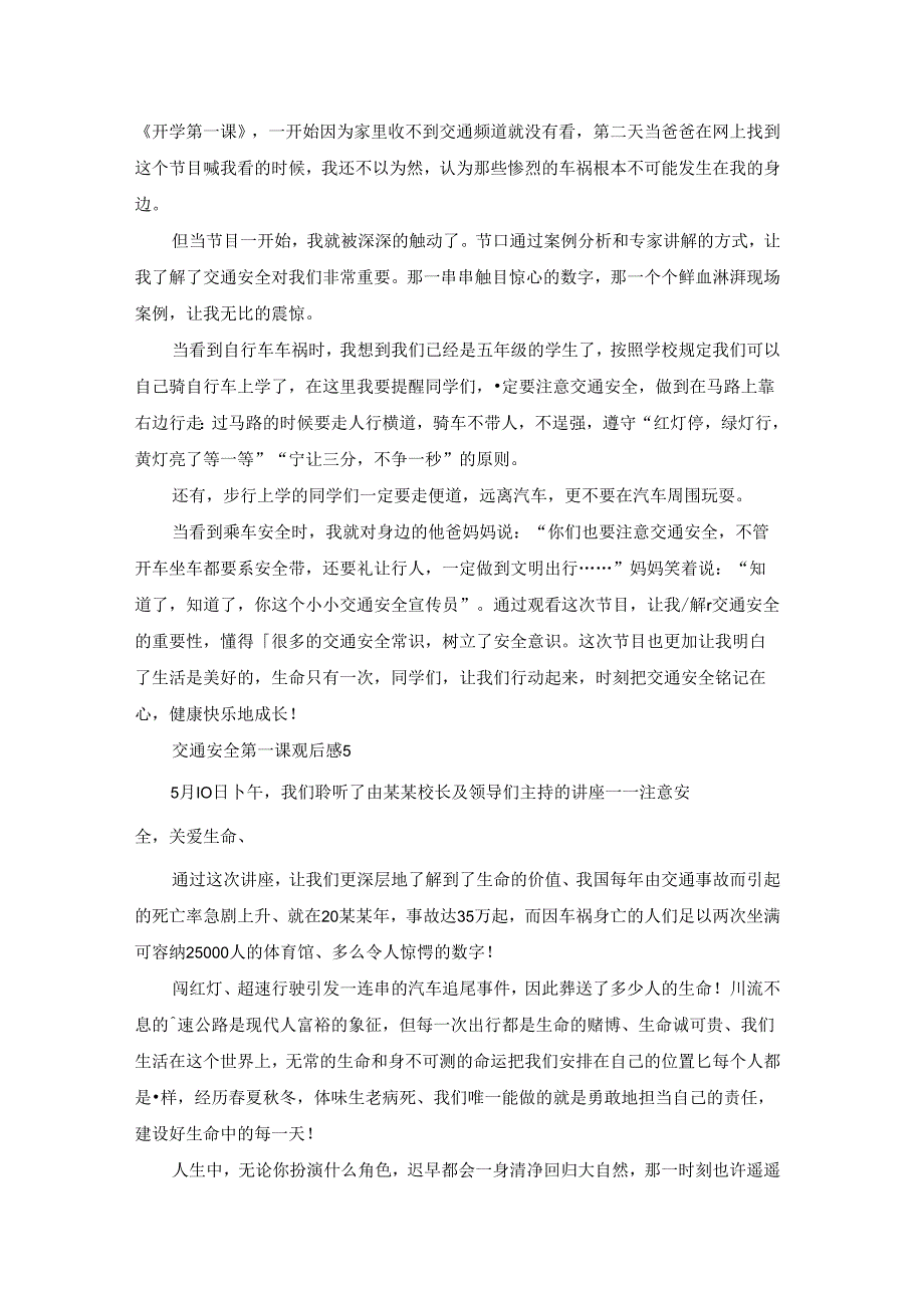 交通安全第一课观后感(8篇).docx_第3页