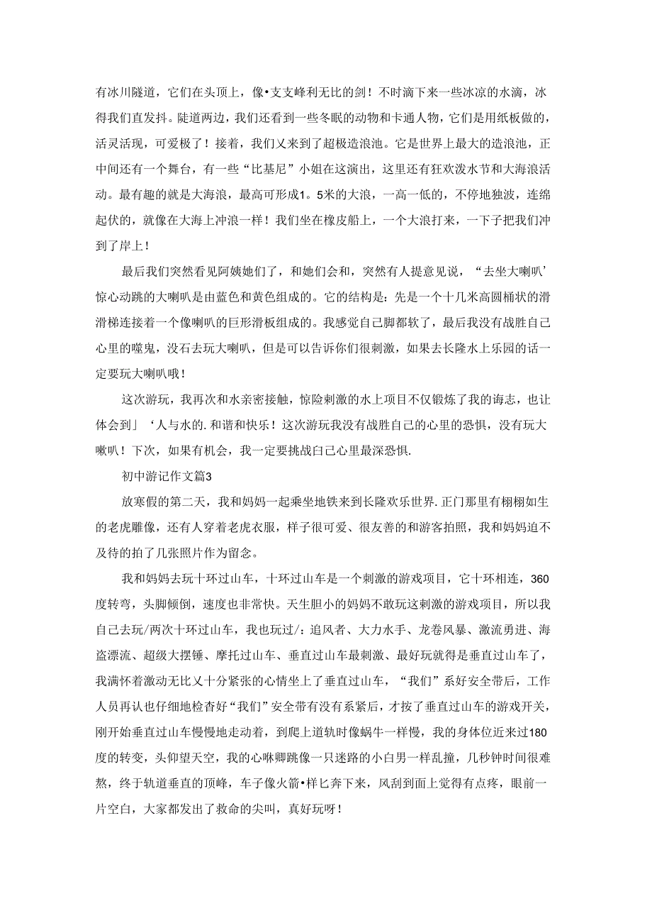 初中游记作文集锦七篇.docx_第3页