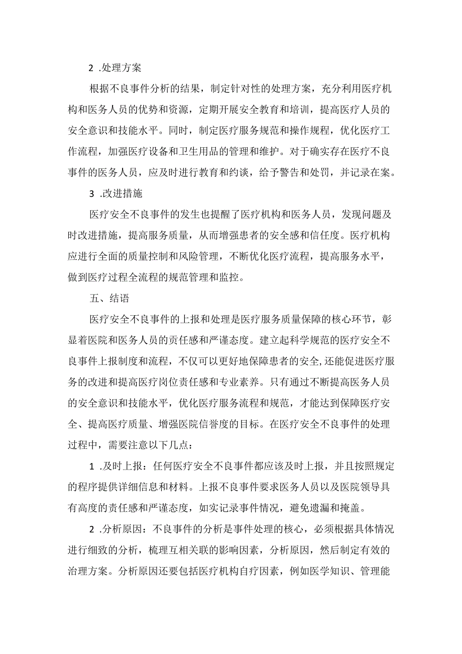 医疗安全不良事件上报制度及流程.docx_第3页