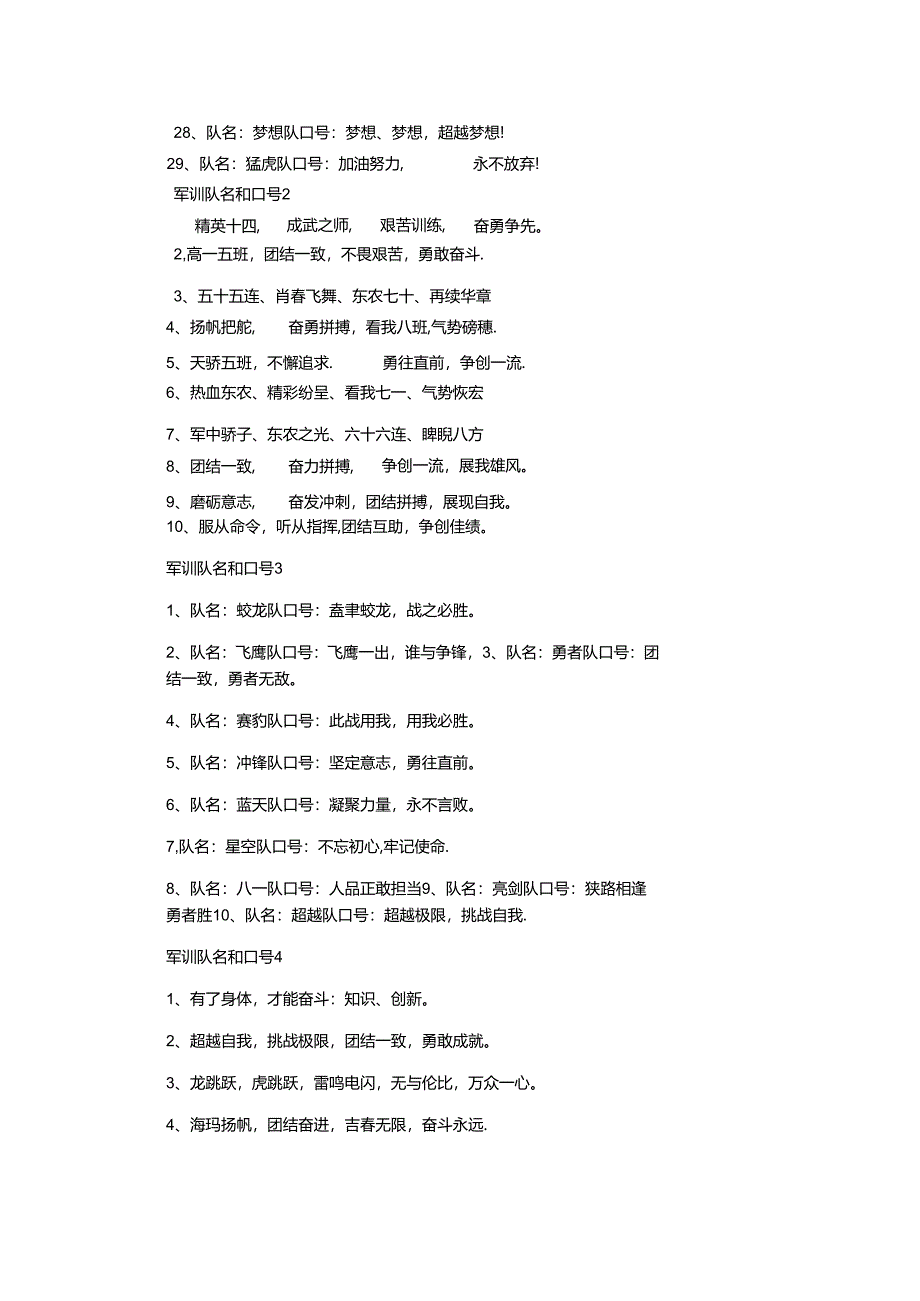 军训队名和口号.docx_第2页