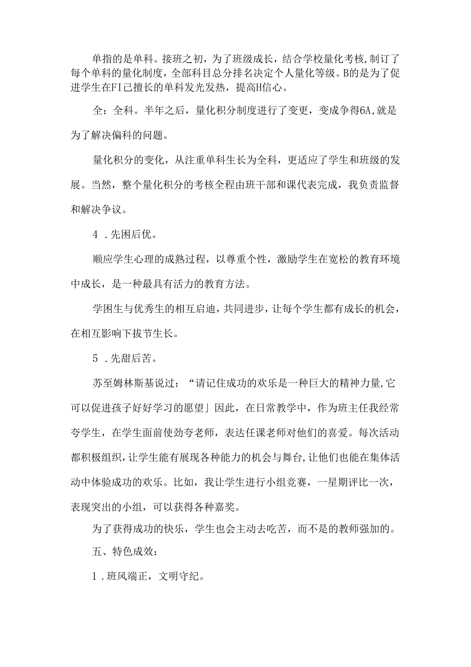 初中班主任带班育人方略积极向上共同生长.docx_第3页