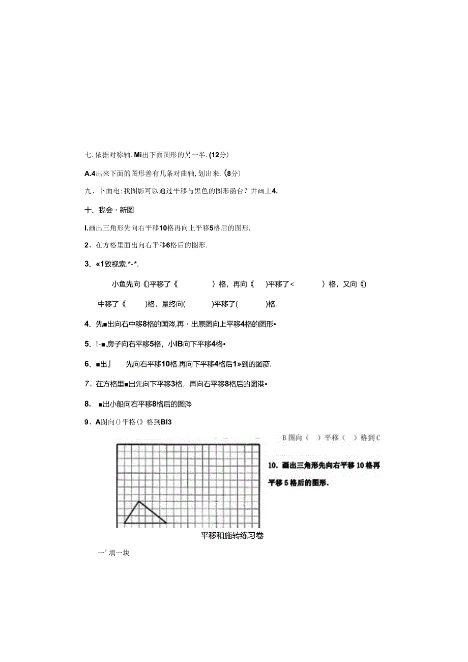 二年级下册平移旋转练习[1].docx_第1页