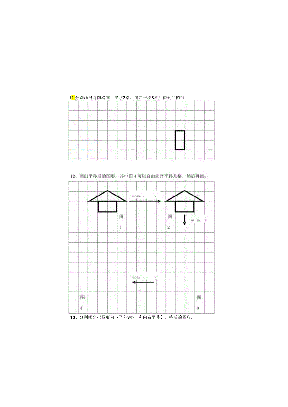 二年级下册平移旋转练习[1].docx_第3页