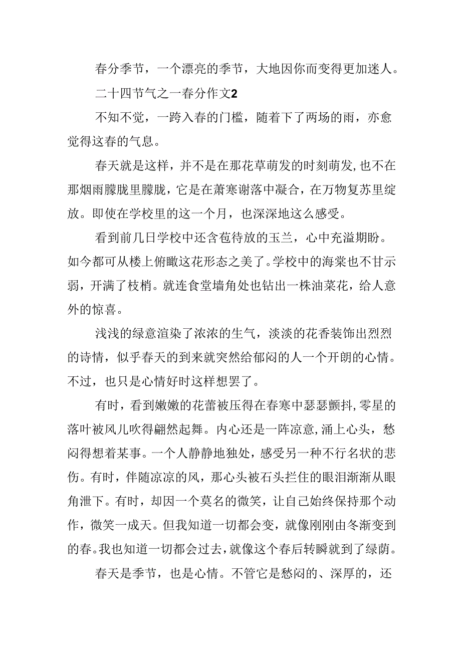 二十四节气之一春分作文.docx_第2页