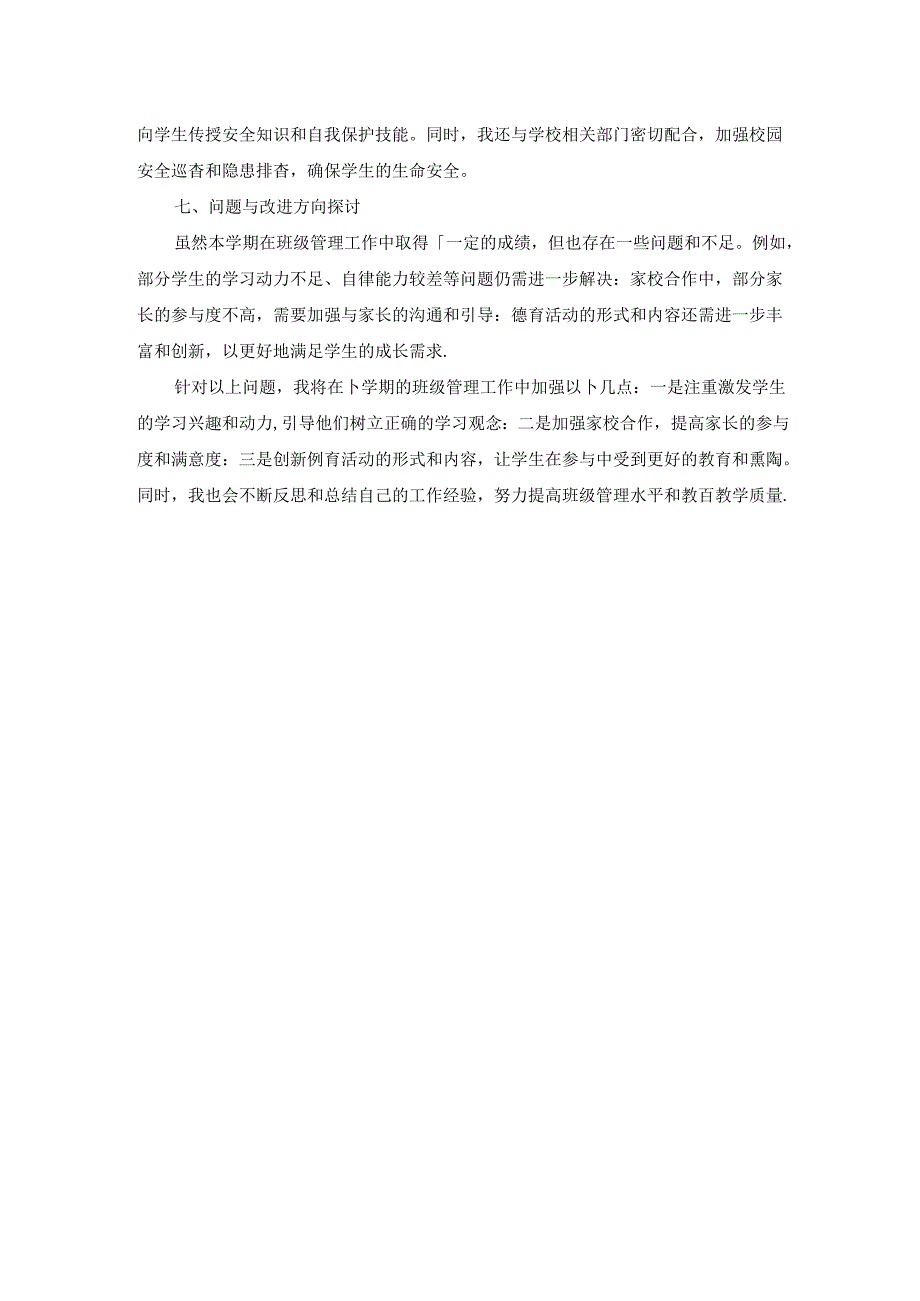 八年级下学期班主任工作总结.docx_第2页