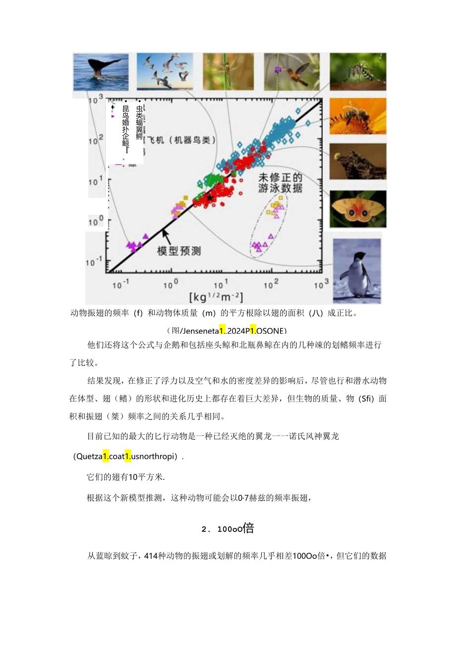 动物界的一个新通用公式.docx_第3页