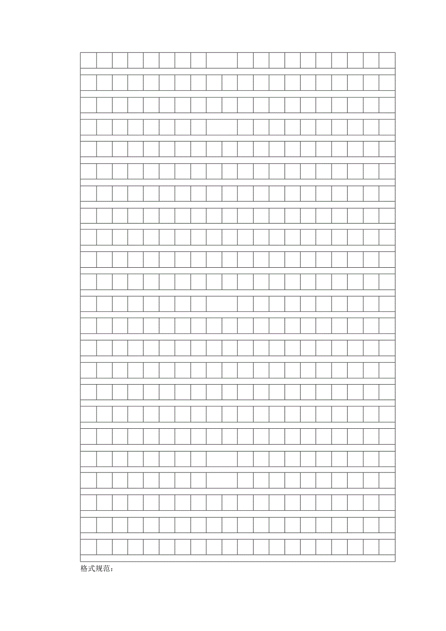 作文格子纸模板.docx_第2页