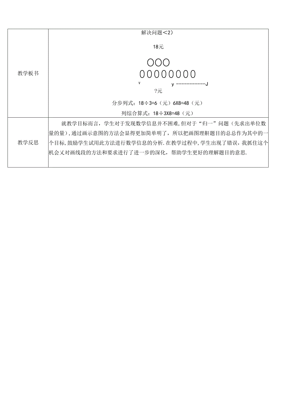 《多位数乘一位数解决问题》精品教案.docx_第2页