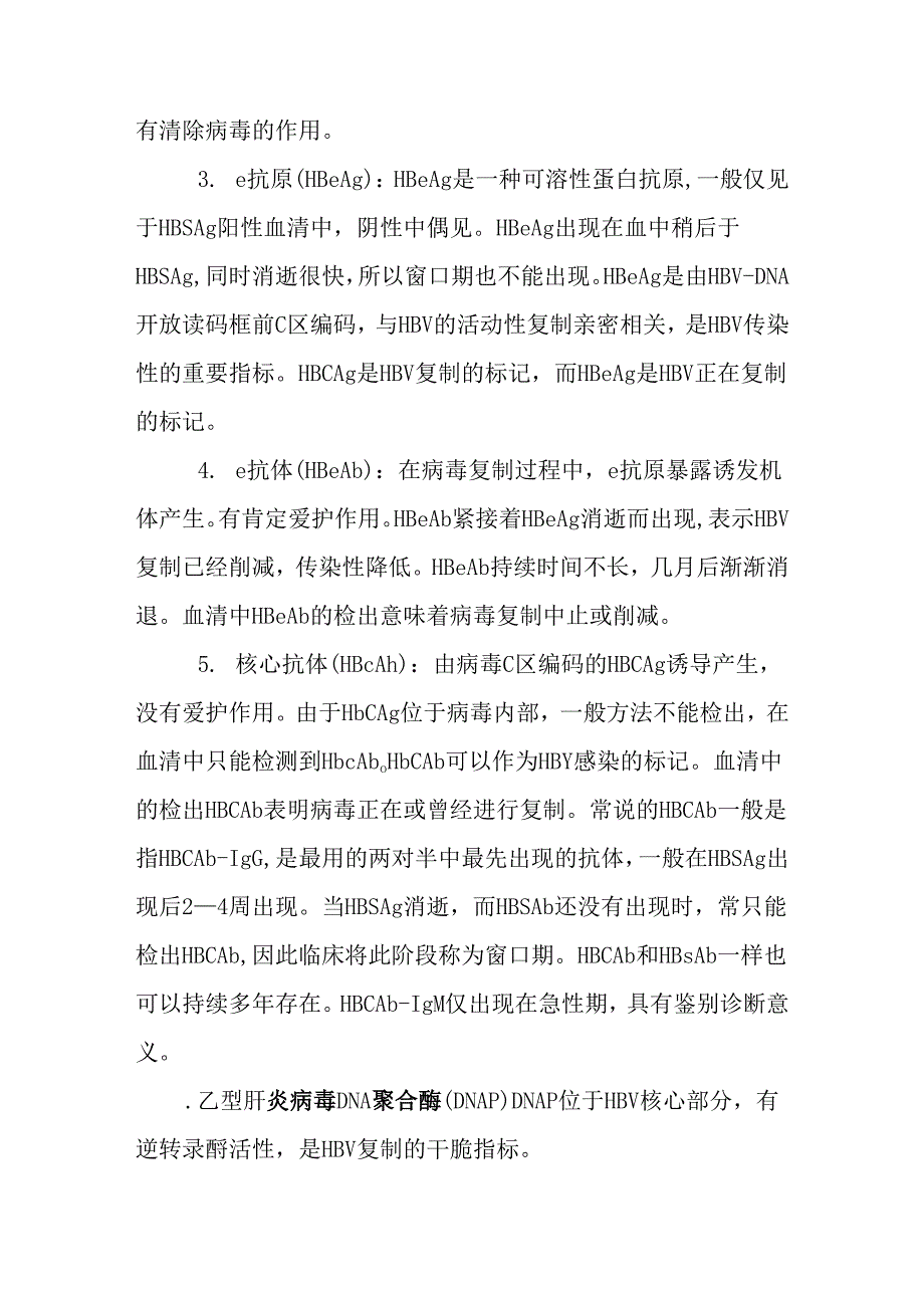 乙型肝炎的实验室诊断.docx_第2页