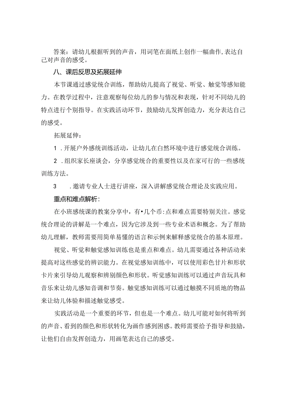 一节完整的小班感统课教案分享.docx_第3页