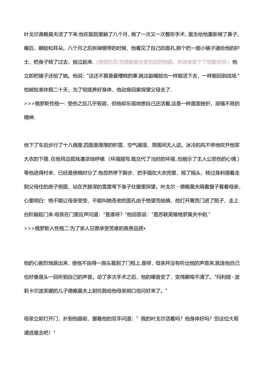 「小说精读」阿·托尔斯泰：《俄罗斯性格》.docx_第2页