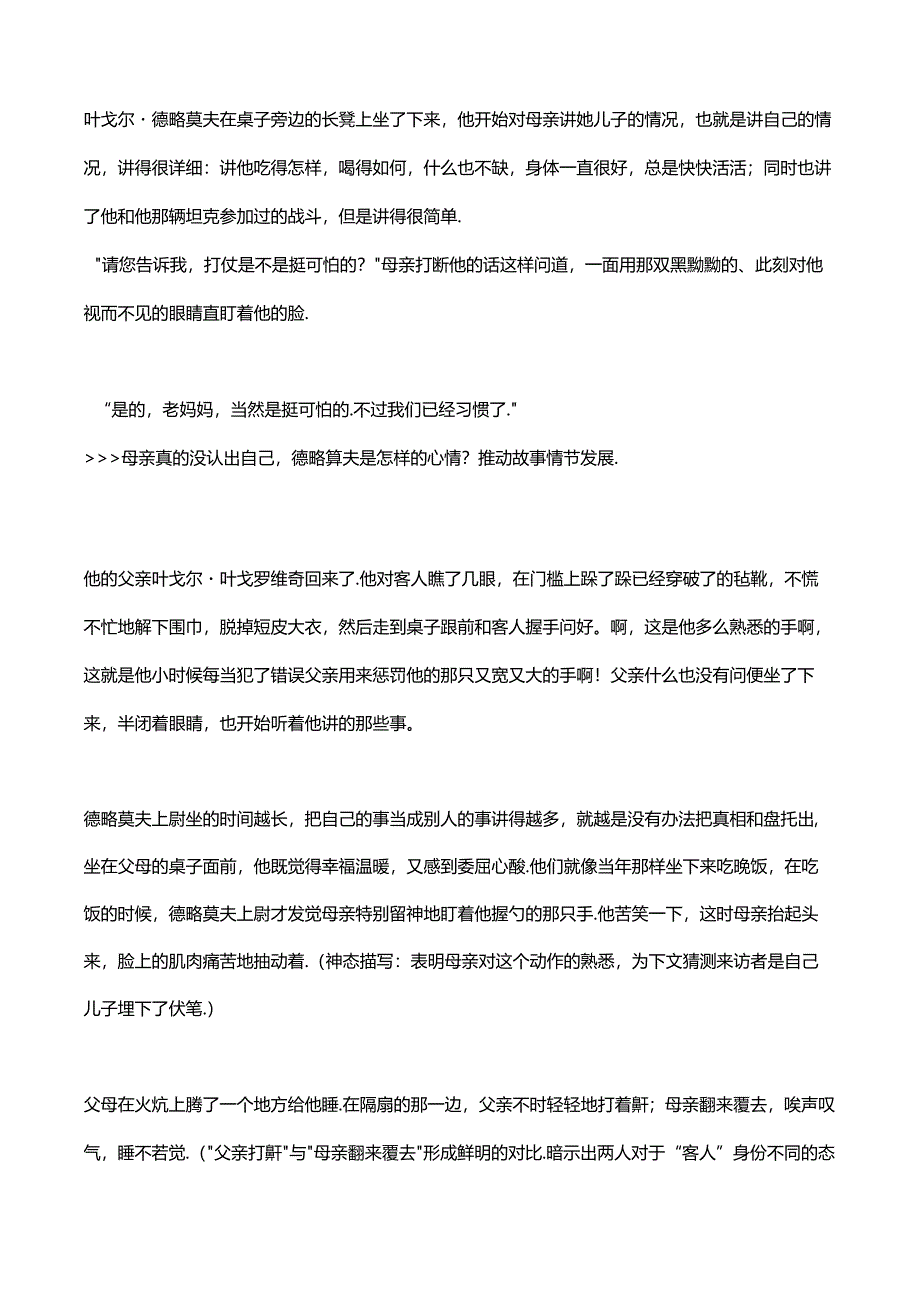 「小说精读」阿·托尔斯泰：《俄罗斯性格》.docx_第3页