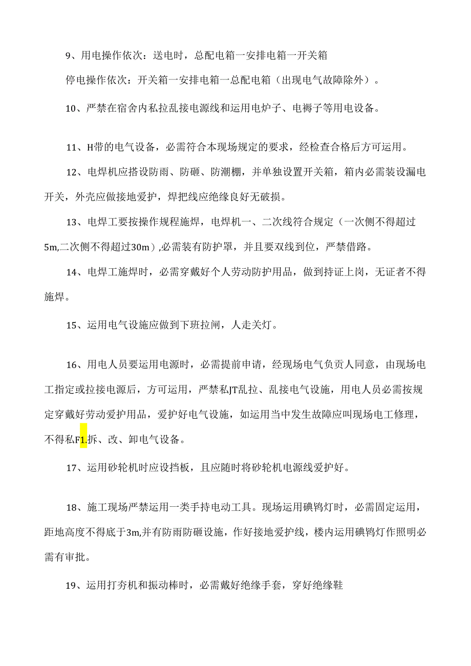 临时用电安全协议书.docx_第2页