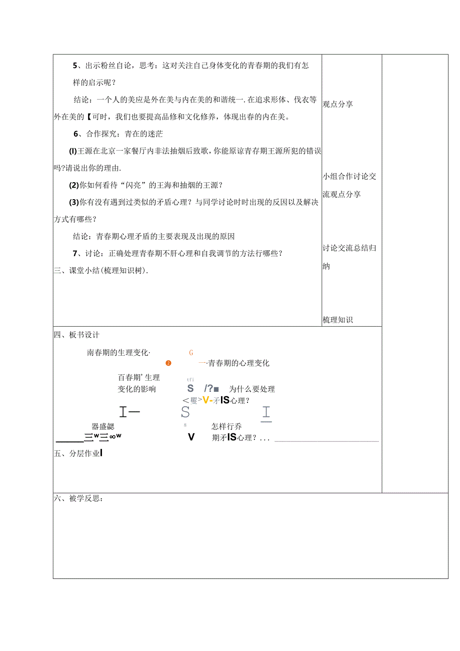 初中道德与法治教学：原创悄悄变化的我.docx_第2页