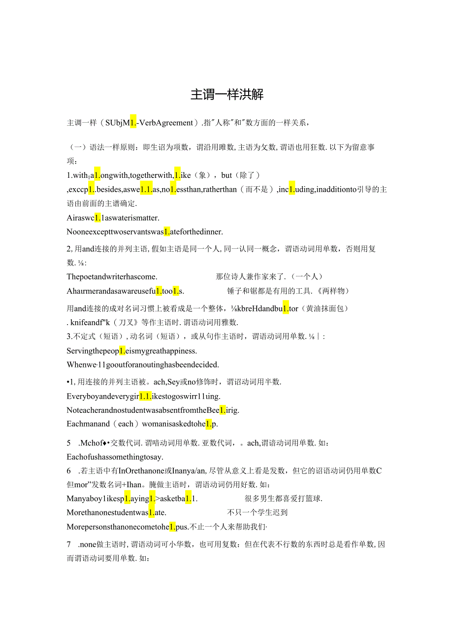 主谓一致讲解.docx_第1页