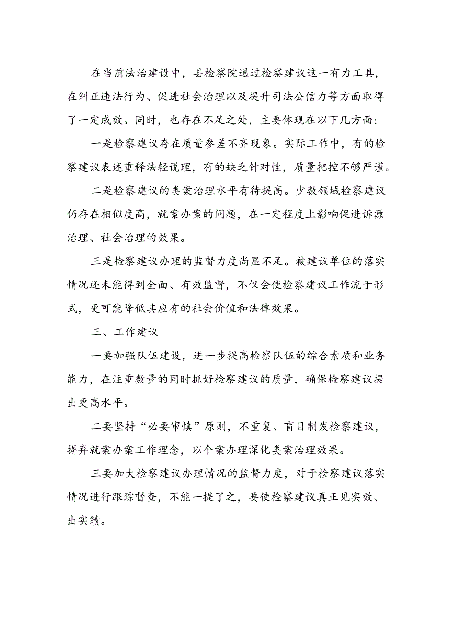 关于检察建议工作情况的调研报告.docx_第2页