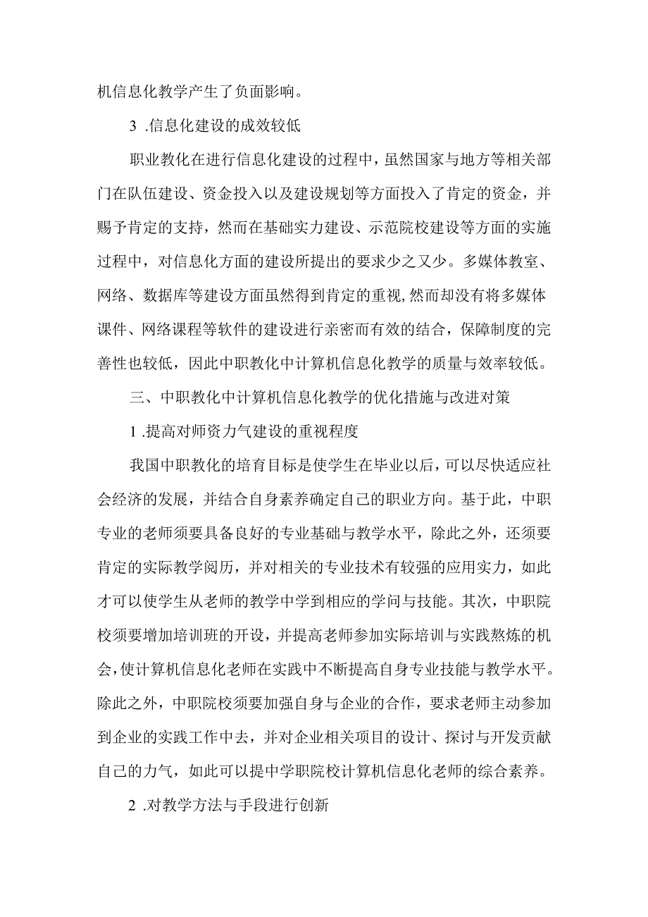 中职教育中计算机信息化教学的相关问题分析-最新教育文档.docx_第3页